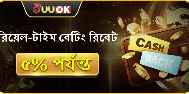 দৈনিক ৫% ভিআইপি ক্যাশব্যাক রিবেট promotion banner