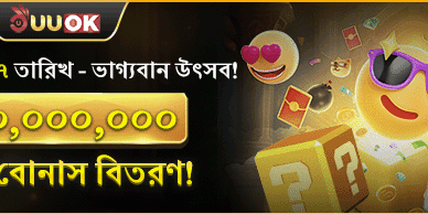 মাসিক রহস্যময় বোনাস বিতরণ promotion banner